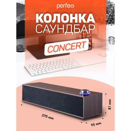 Колонка-саундбар Perfeo компьютерная CONCERT мощность 6 Вт USB дерево коричневый