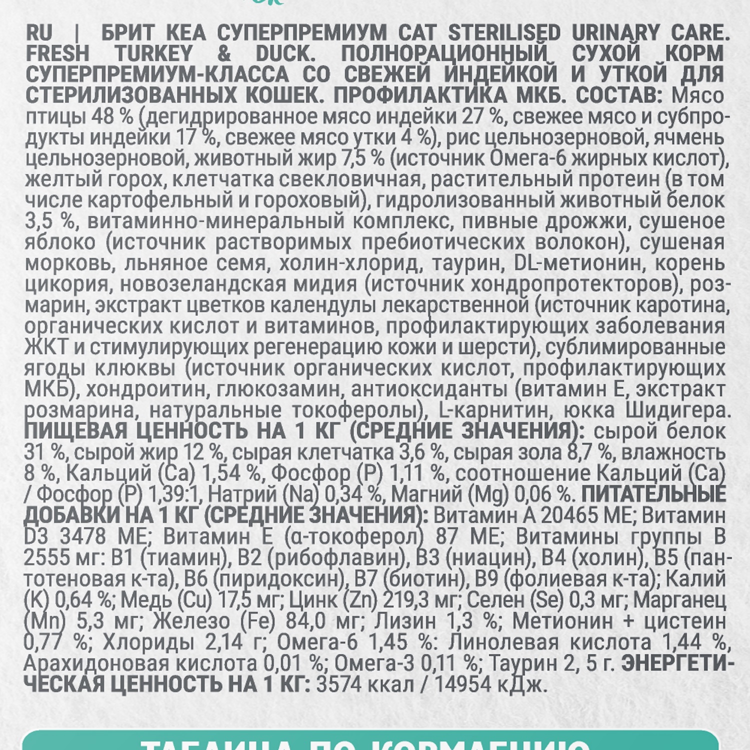 Корм для кошек Brit Кеа Sterilised urinary care с индейкой и уткой 7кг - фото 5