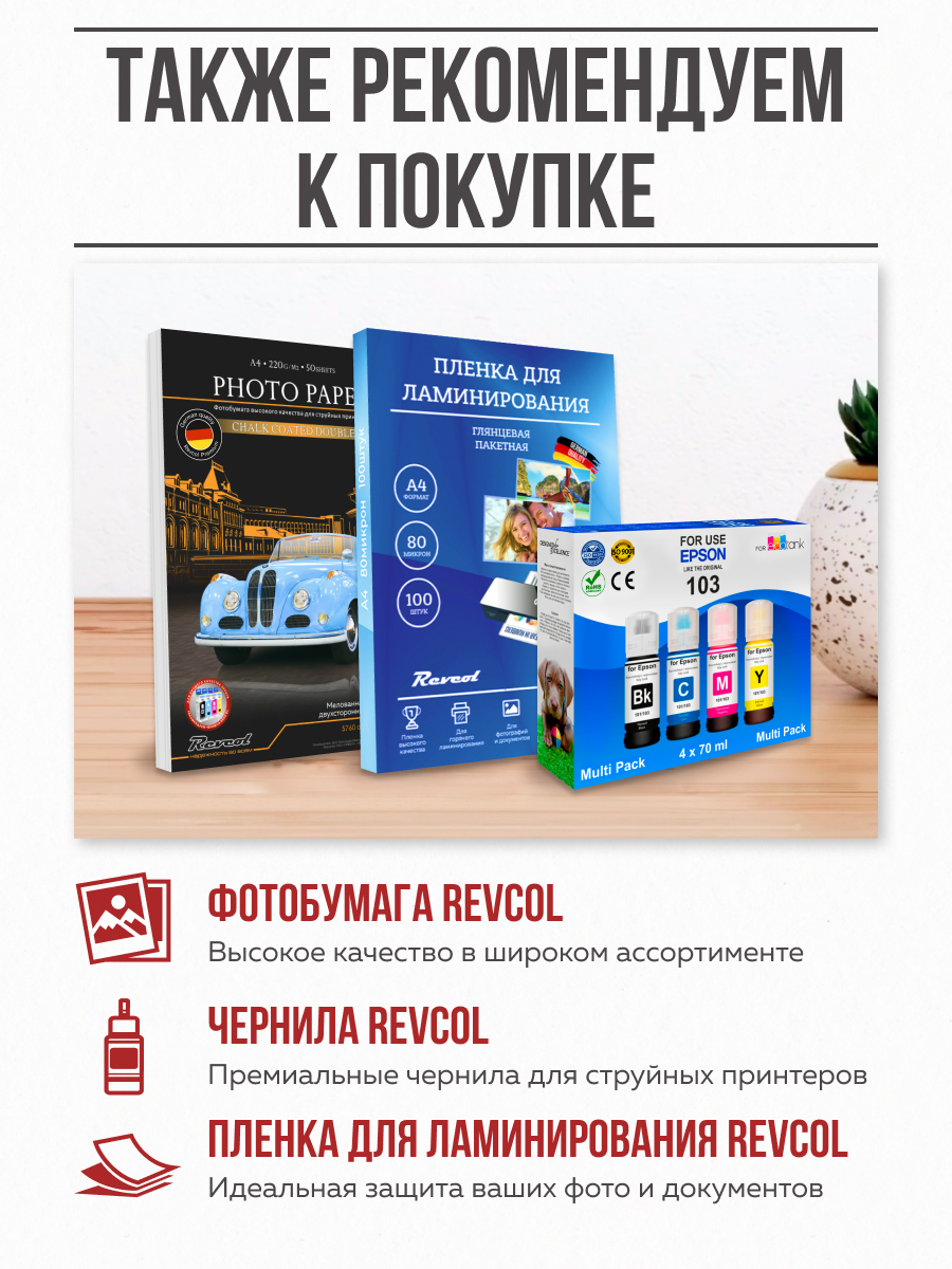 Фотобумага глянцевая Revcol 10х15 230гр 100 листов - фото 8