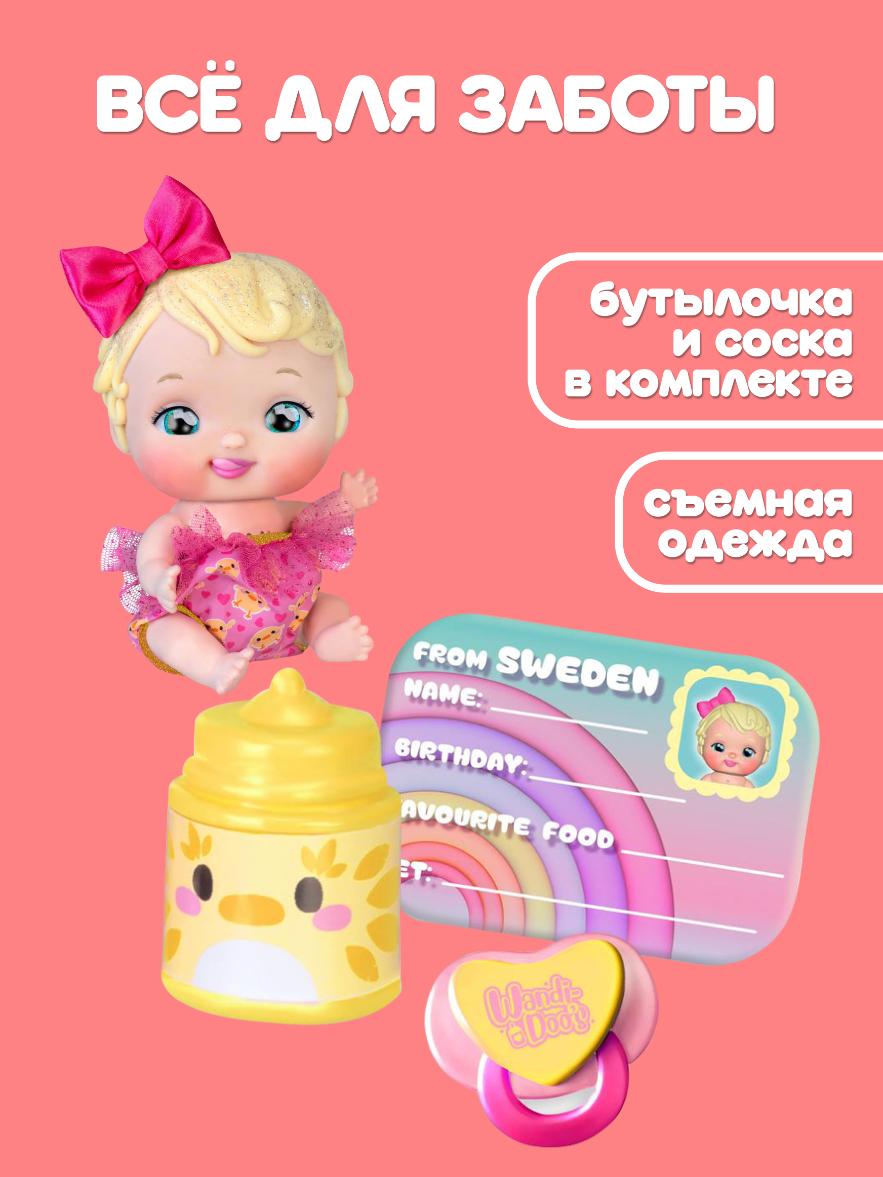 Кукла пупс Wandi-Doos Блондиночка 17 см с аксесс высота 17 см WAD03000 - фото 3
