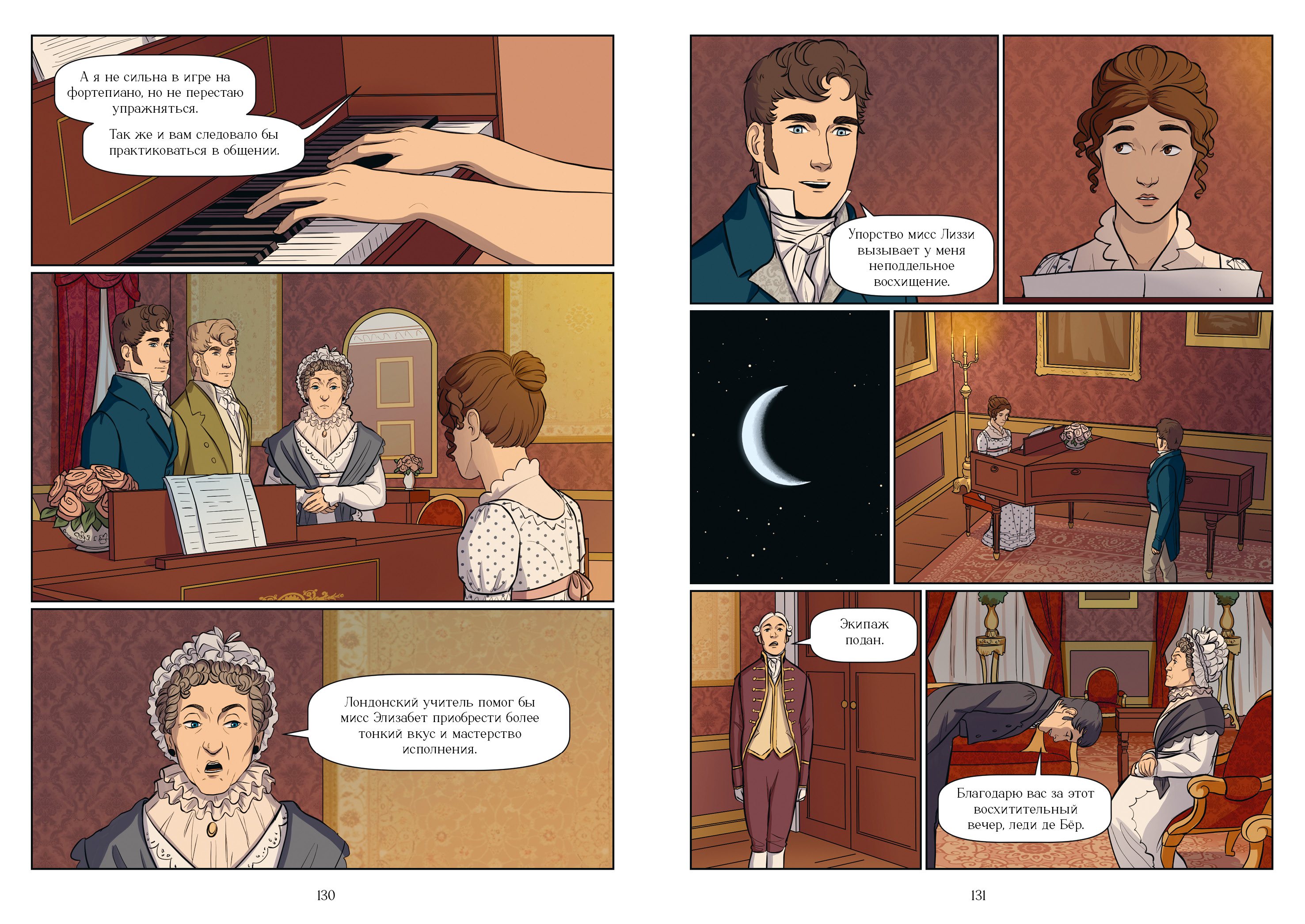 Книга Clever Графические романы - фото 6