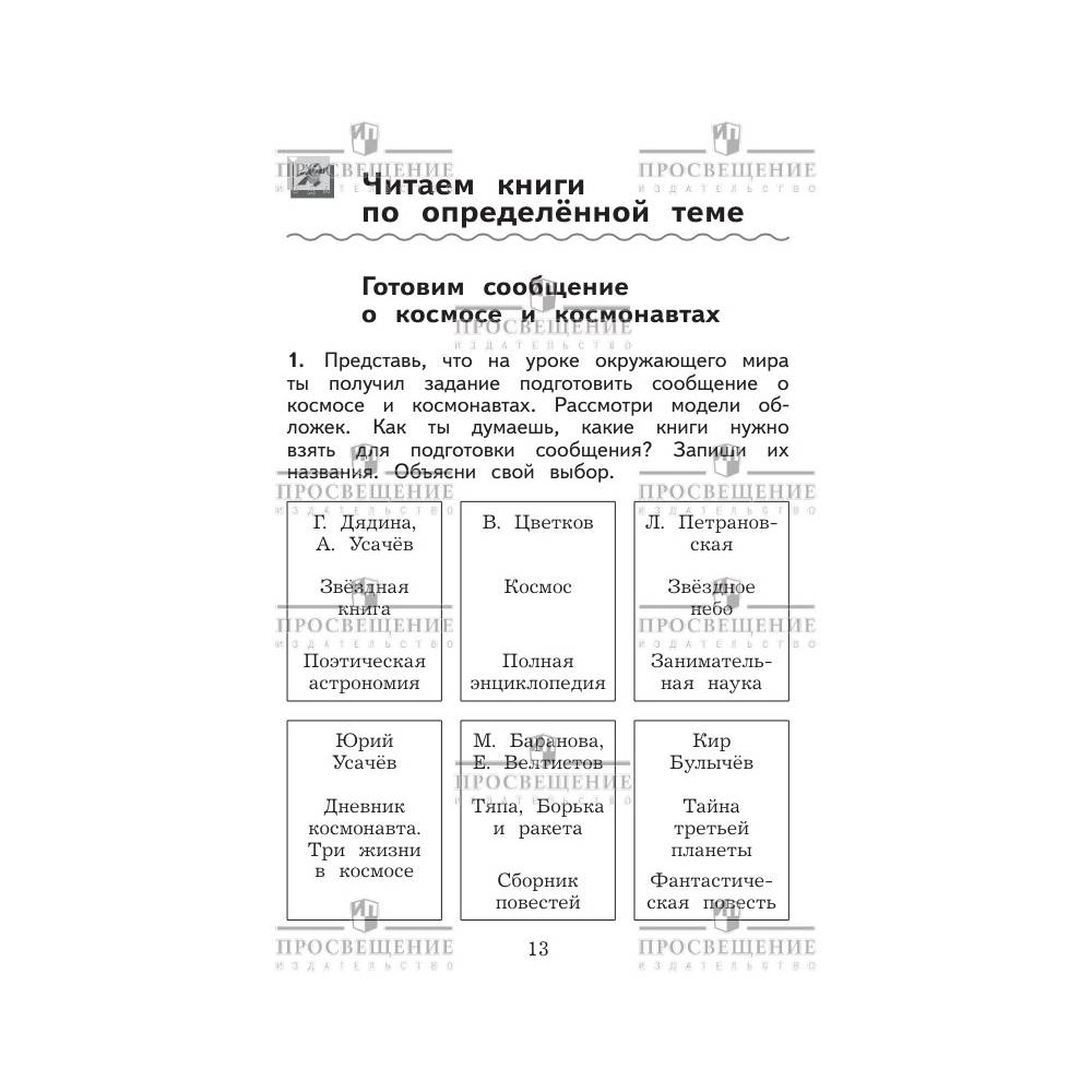 Рабочие тетради Просвещение Литературное чтение Дневник читателя 3 класс - фото 3