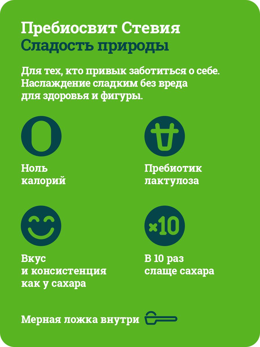 Сахарозаменитель Пребиосвит Стевия (Prebiosweet Stevia) 2 х 450 г - фото 4