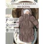Конверт на выписку inlovery Маршмеллоу коричневый