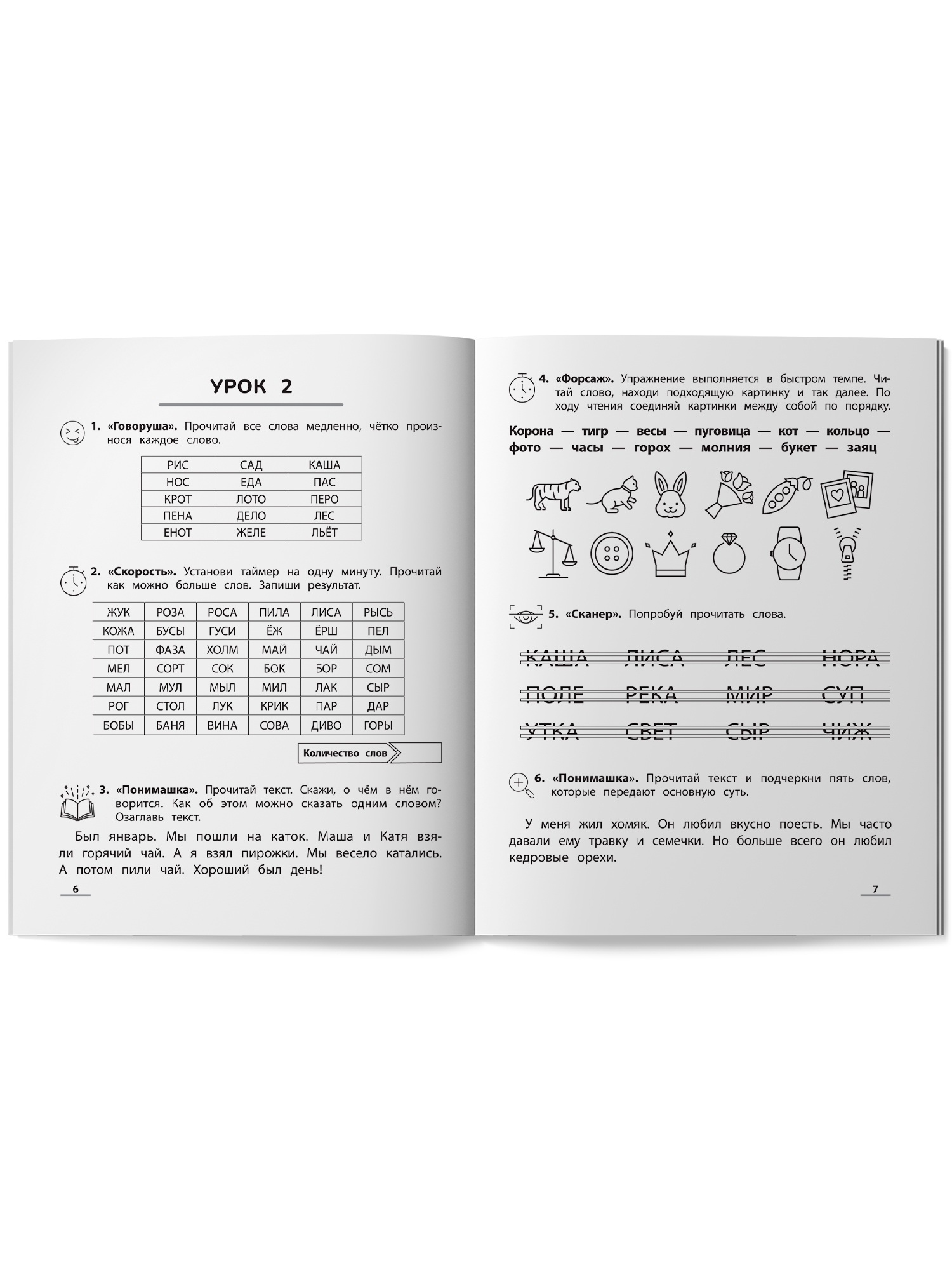 НейроЧтение тренажер для скорости чтения Феникс Книга - фото 9