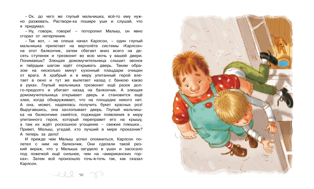 Книга Махаон Линдгрен А. Три пов. о Малыше и Карлсоне (худ. Джаникян А.). Компл. из 3-х книг - фото 6