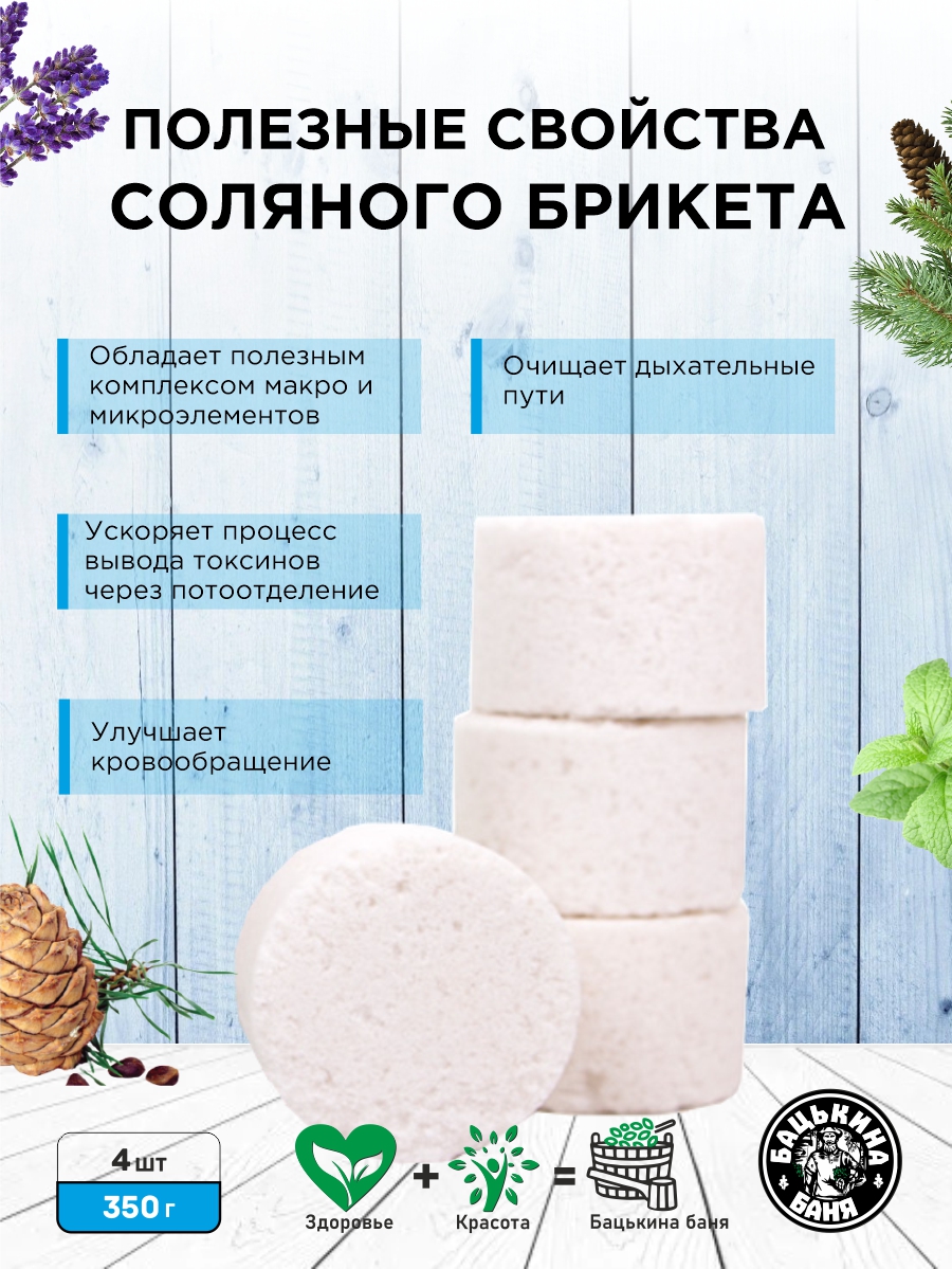 Соль для ванн Бацькина баня - фото 3