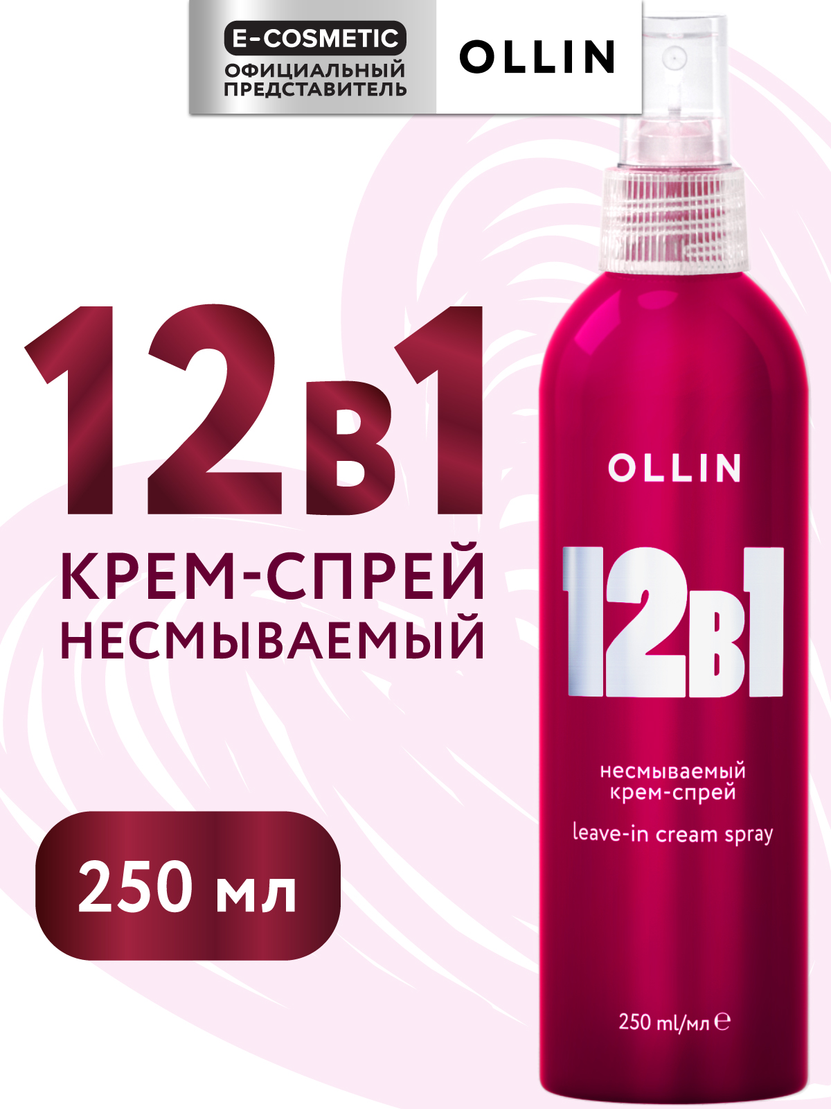 Спрей Ollin 250 мл 1 шт. - фото 1