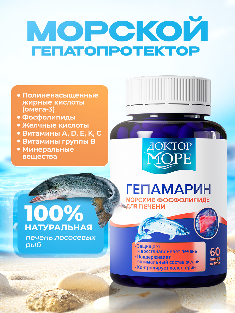 Гепамарин Морские фосфолипиды Доктор Море /поддержка печени/ витамины группы В/ 60 капсул - фото 2