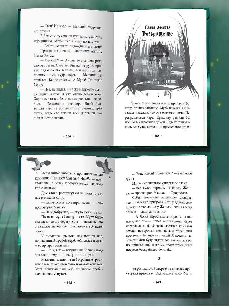 Книга Проф-Пресс триллер хоррор для подростков 12+. Дом в тумане. М. Мельникова. 176 стр - фото 8