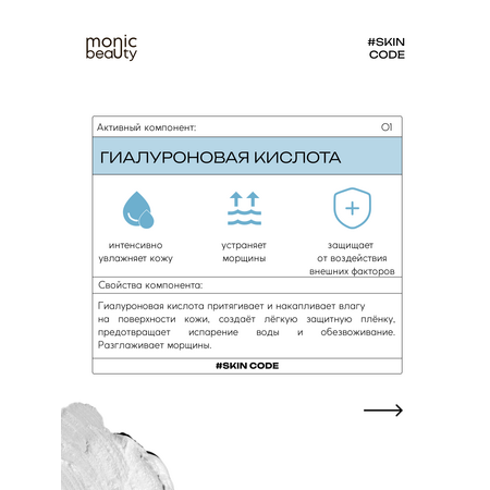 Пена Monic Beauty