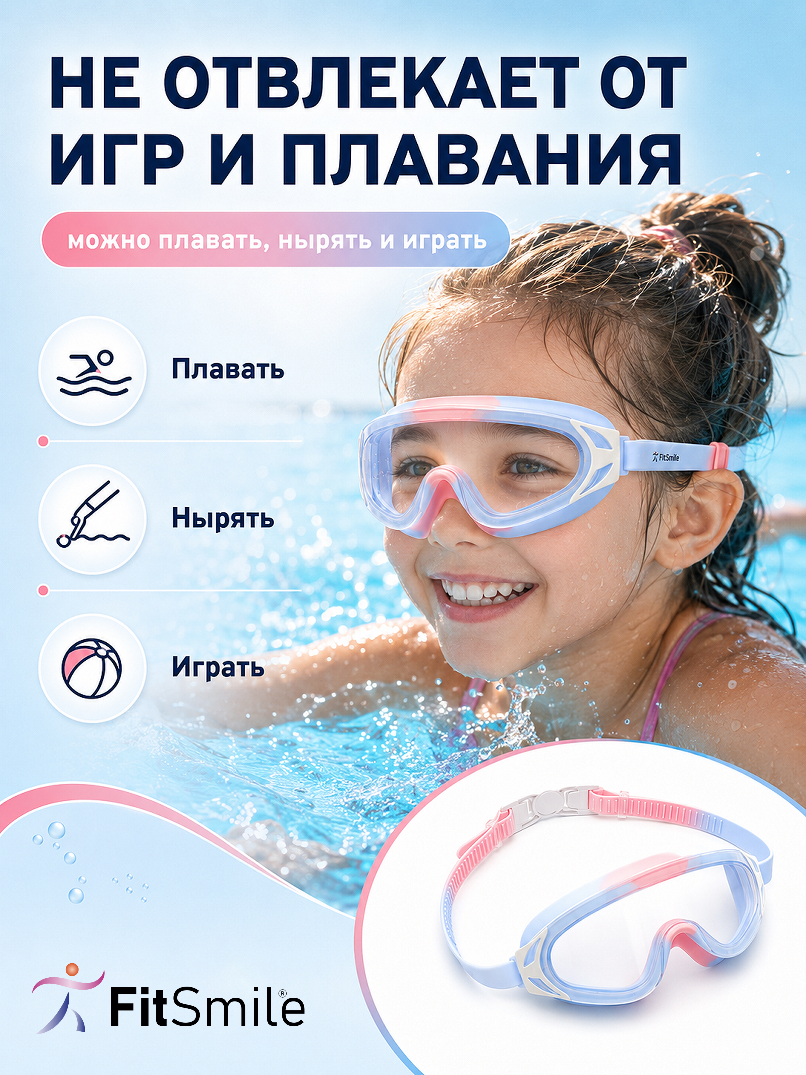 Полумаска FitSmile для плавания детская - фото 7