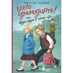 Книга КомпасГид ИД Всего одиннадцать или Шуры-муры в пятом Д
