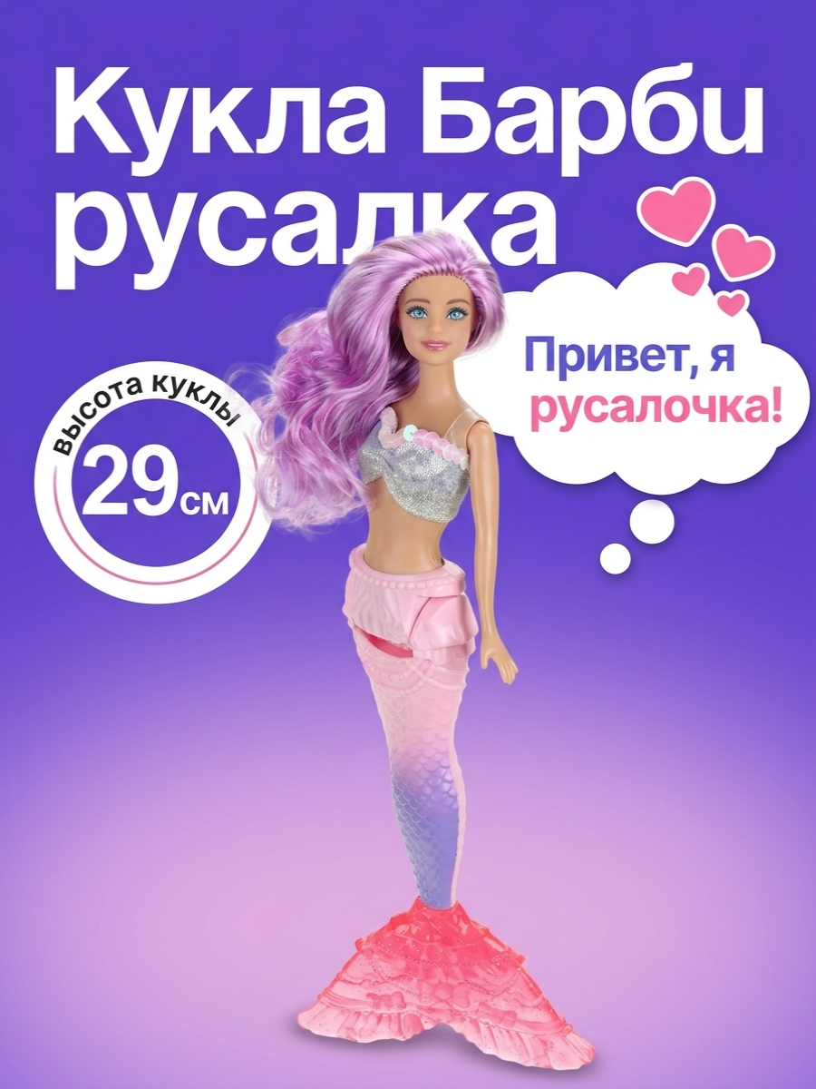 Изображение товара Кукла модельная ТОТОША Русалочка с хвостом и пайетками