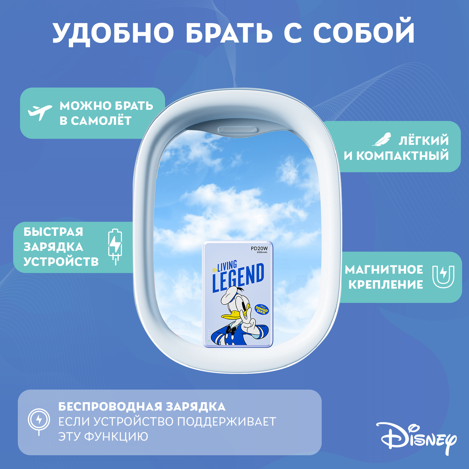 Внешний аккумулятор Disney беспроводной магнитный Дональд Дак 5000 мАч QS-D12 - фото 3