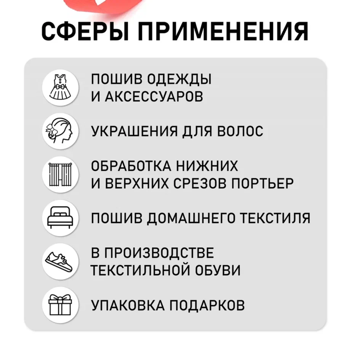 Набор для творчества Magic 4 Hobby шитье лента 25мм 5шт х 22.86м - фото 7