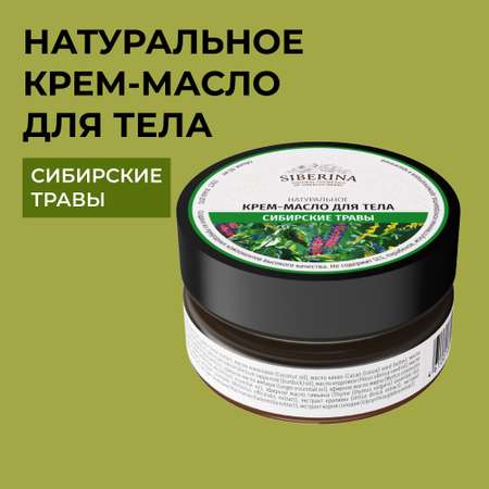 Крем Siberina