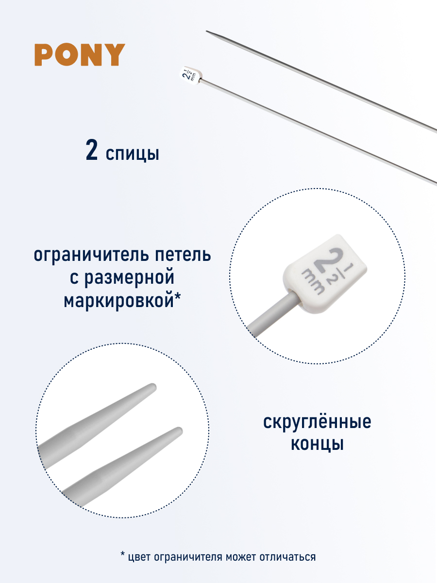 Спицы для вязания Pony прямые 2,5 мм 40 см - фото 2