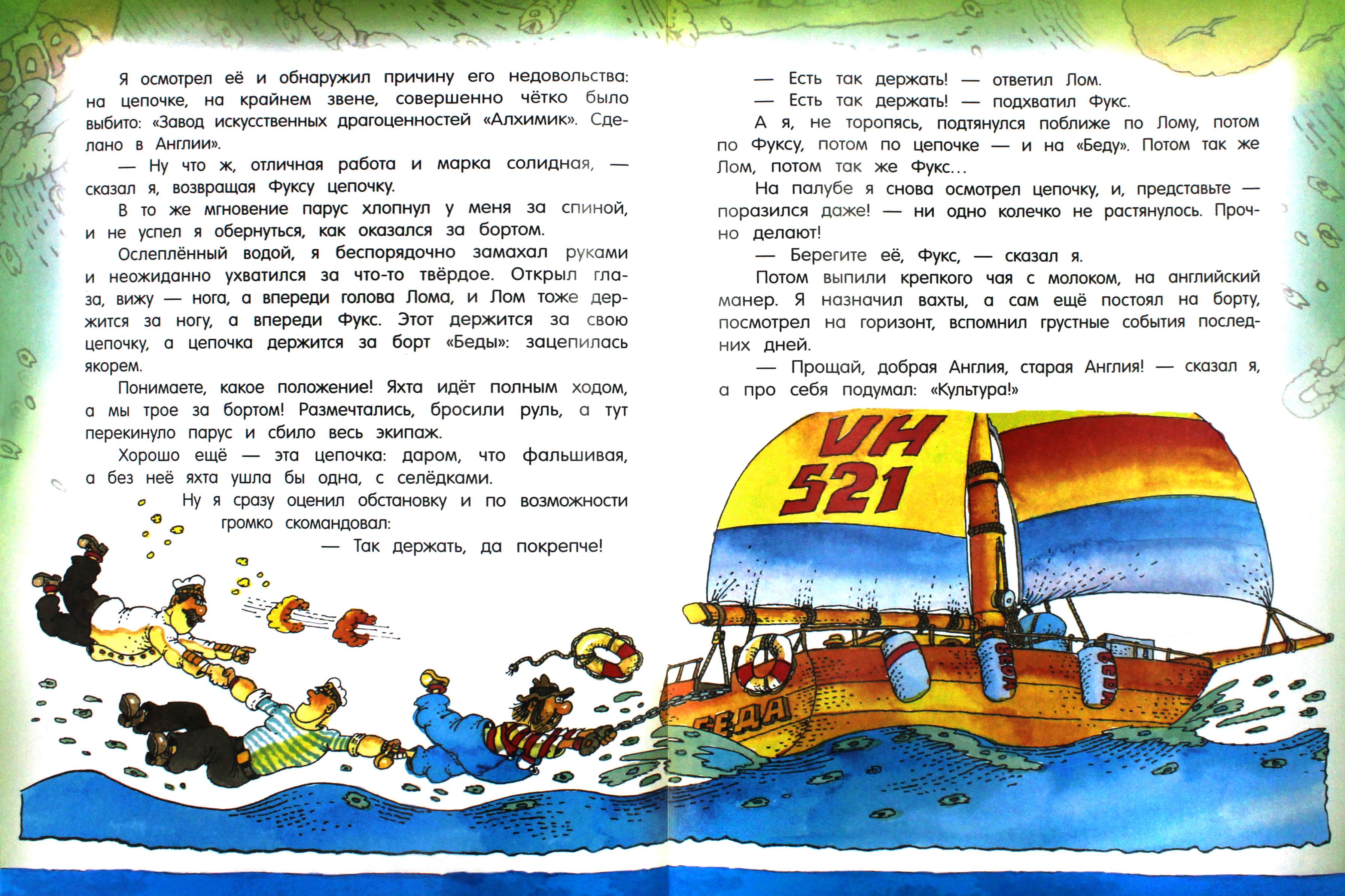 Книга Лабиринт Приключения капитана Врунгеля - фото 6