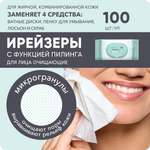Влажные салфетки E-RASY 100 шт.