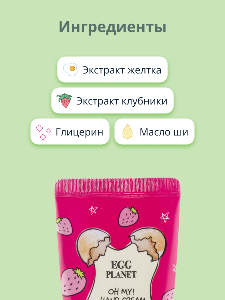 Крем Egg Planet Oh my hand cream Клубника 30 мл - фото 2