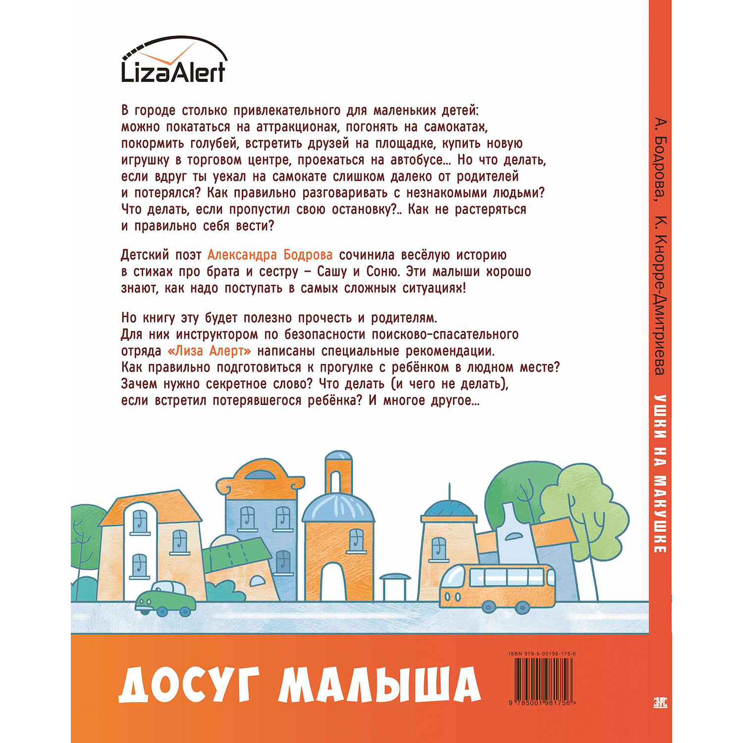 Книга ЭНАС-книга Ушки на макушке - фото 9