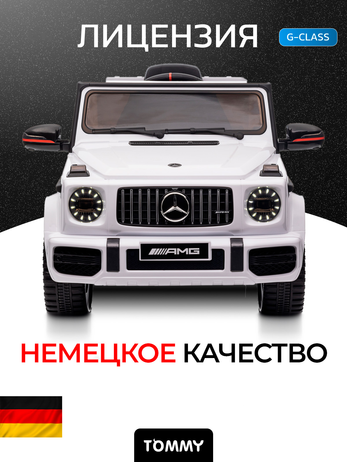 Электромобиль TOMMY Mercedes G63 Amg MB-5 С пультом ДУ - фото 1