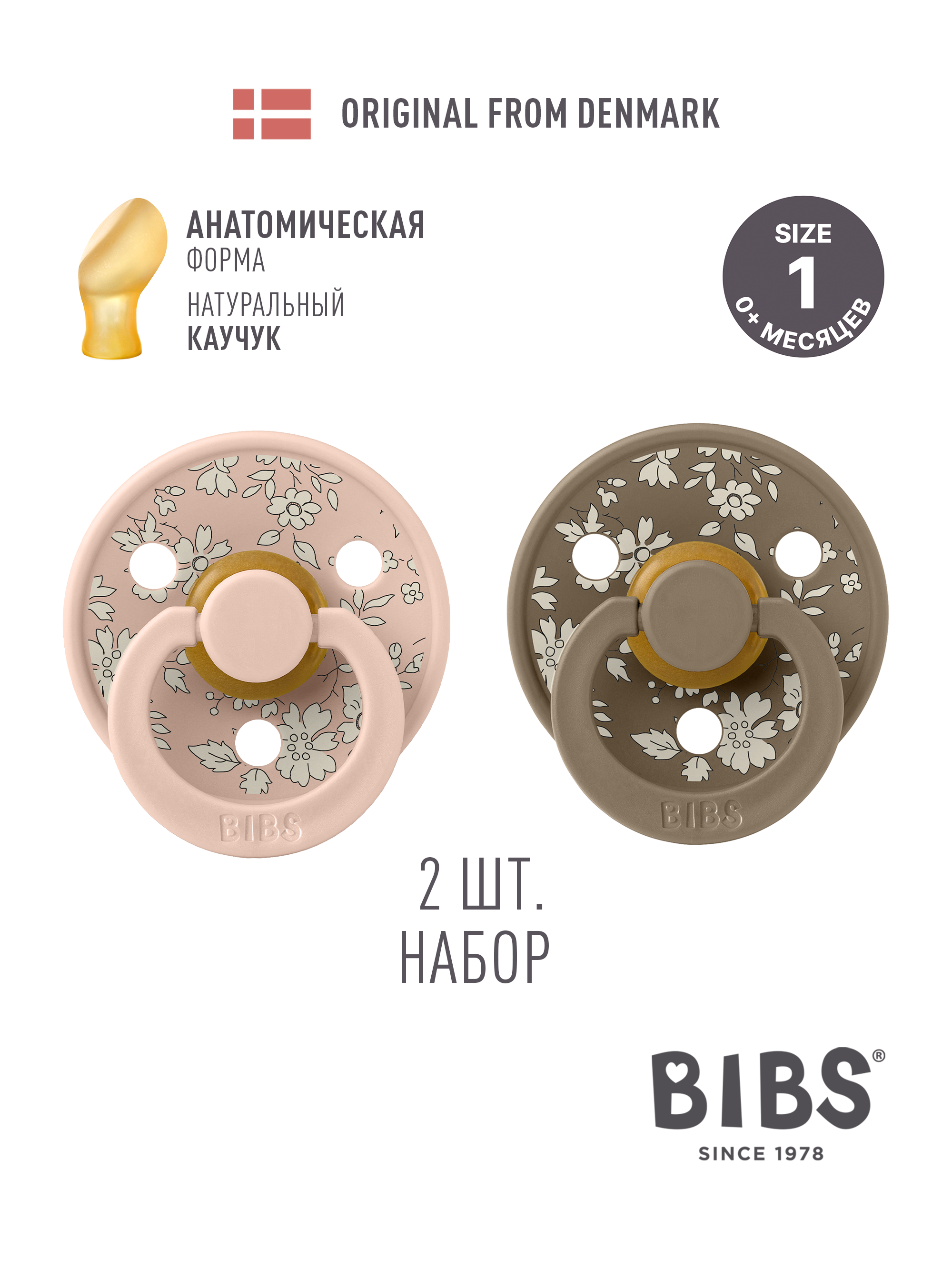 Пустышка BIBS латекс анатомическая от 0 мес. 2 шт. - фото 1