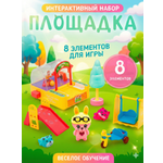 Игровой набор SHARKTOYS Спортивная площадка для котят