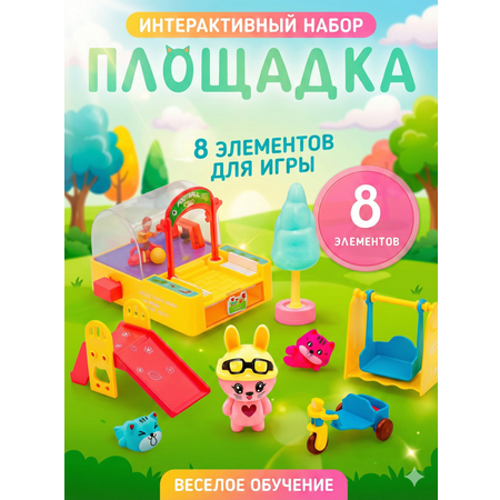Игровой набор SHARKTOYS Спортивная площадка для котят