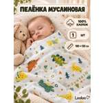 Пелёнка Loo-Loo дракон муслин 100х135 см 1 шт.