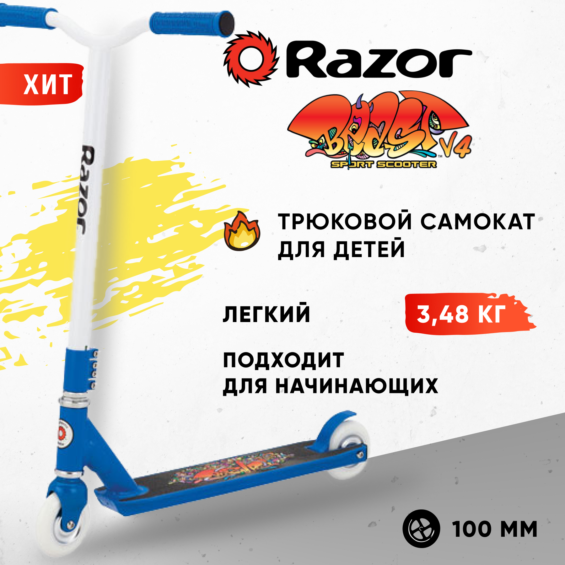 Трюковой самокат Razor двухколесный - фото 1