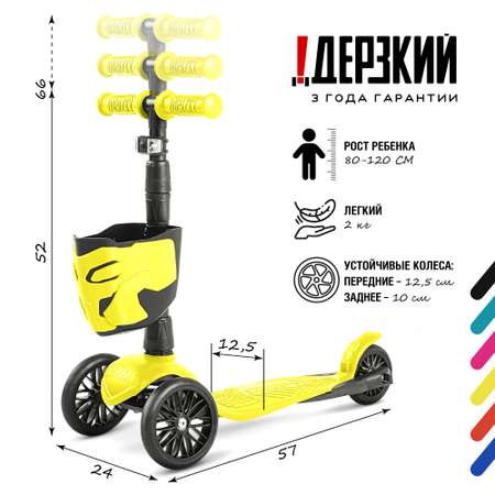 Самокат !Дерзкий трехколесный