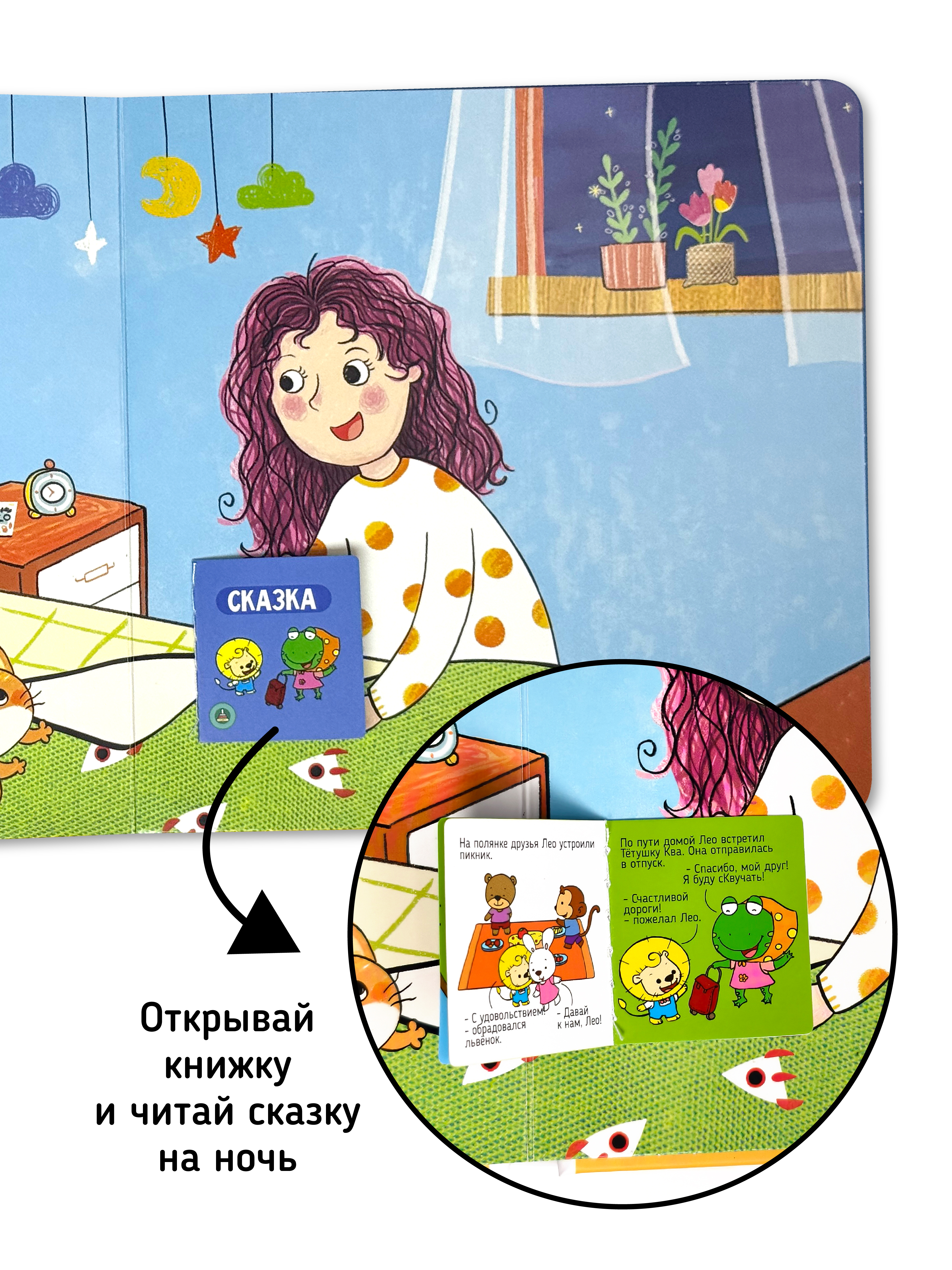 Книга игрушка для малышей Счастье внутри с подвижными элементами и окошками Пора спать - фото 3