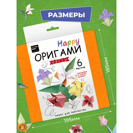 Набор для творчества HappyLine оригами Цветы