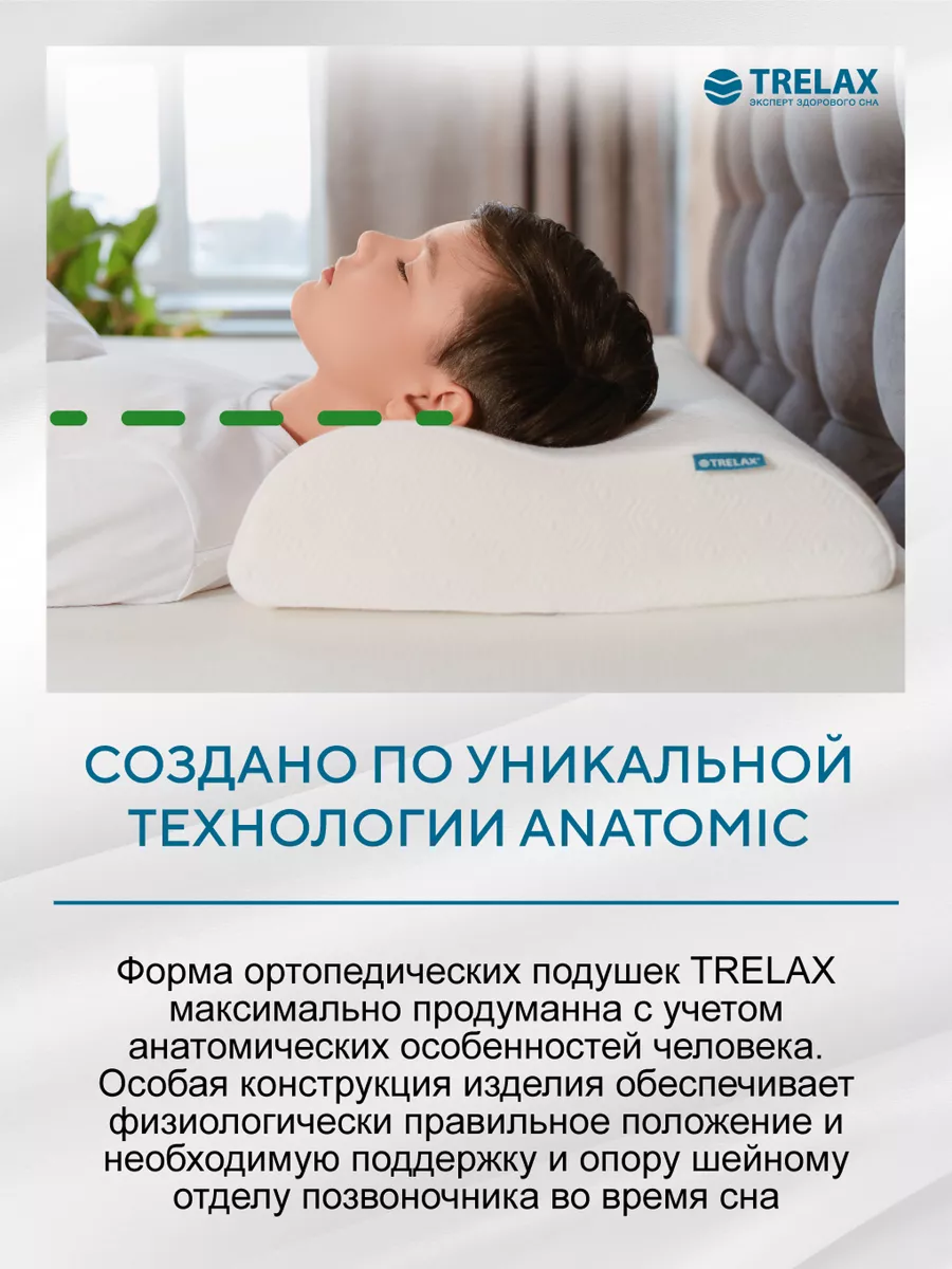 Ортопедическая подушка TRELAX П05respecta teens - фото 5