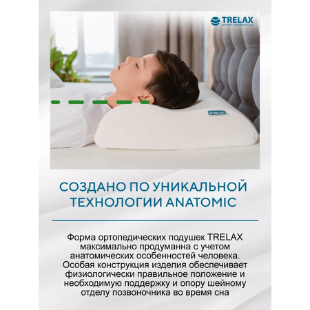Ортопедическая подушка TRELAX П05respecta teens
