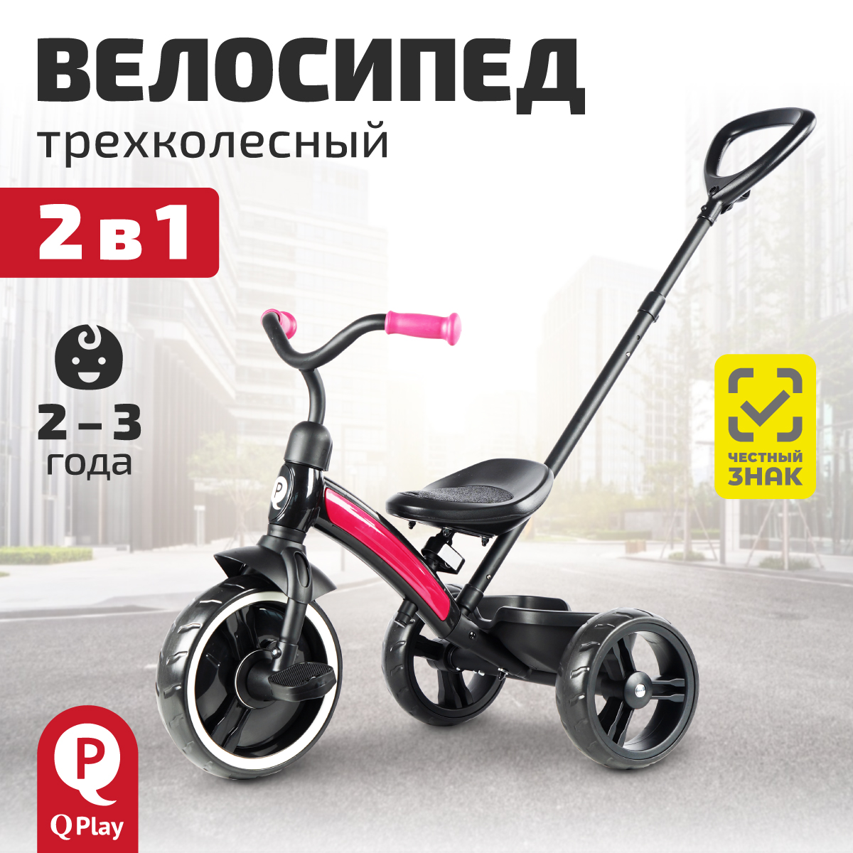 Трехколесный велосипед Q-Play 10 дюймов - фото 1