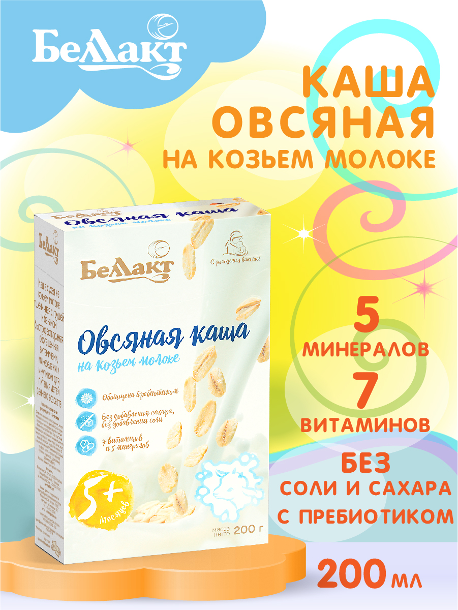 Каша сухая Беллакт овсяная на козьем молоке 200 г х 2 шт - фото 3