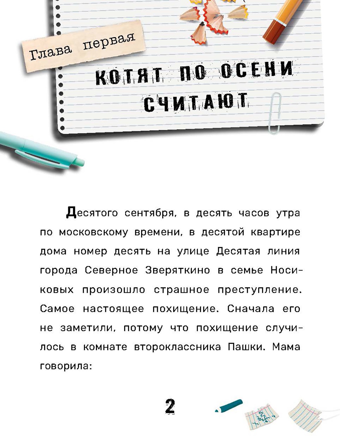 Книга Лабиринт Мурлыкающие приключения: для котиков и о котиках - фото 8