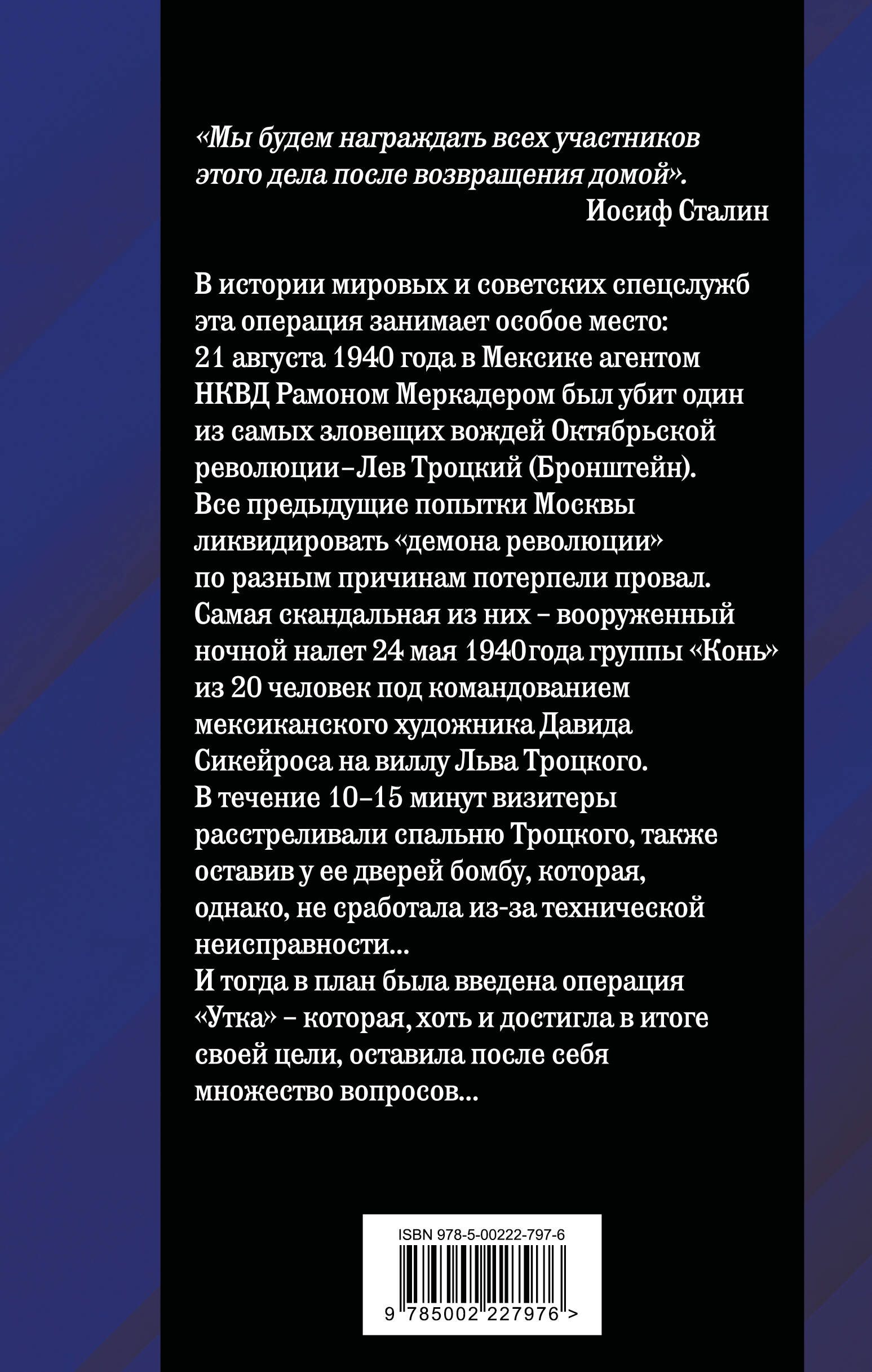 Книга Эксмо Ледоруб для Троцкого. Как мы ликвидировали «демона революции» - фото 9