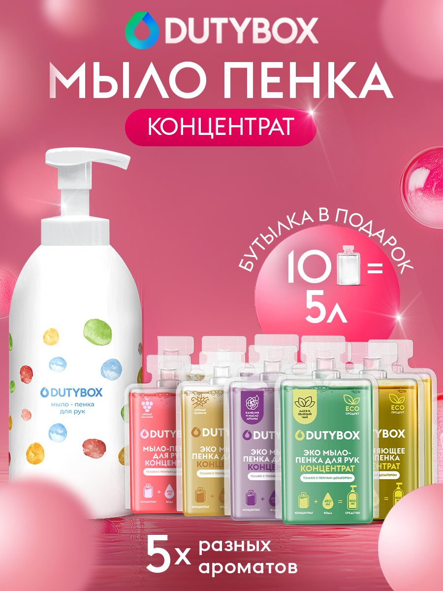 Мыло жидкое DUTYBOX 850 г 500 мл - фото 1