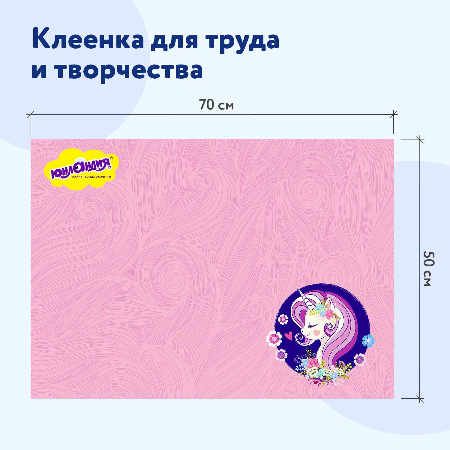 Коврик настольный Юнландия - фото 5