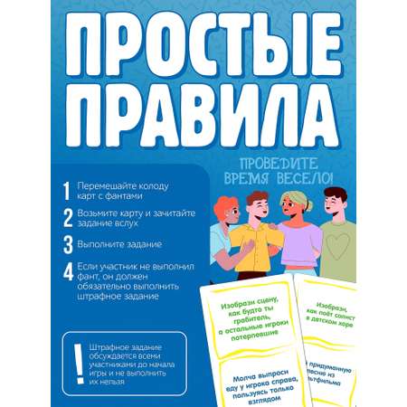 Настольная игра Нескучные игры Нескучные фанты