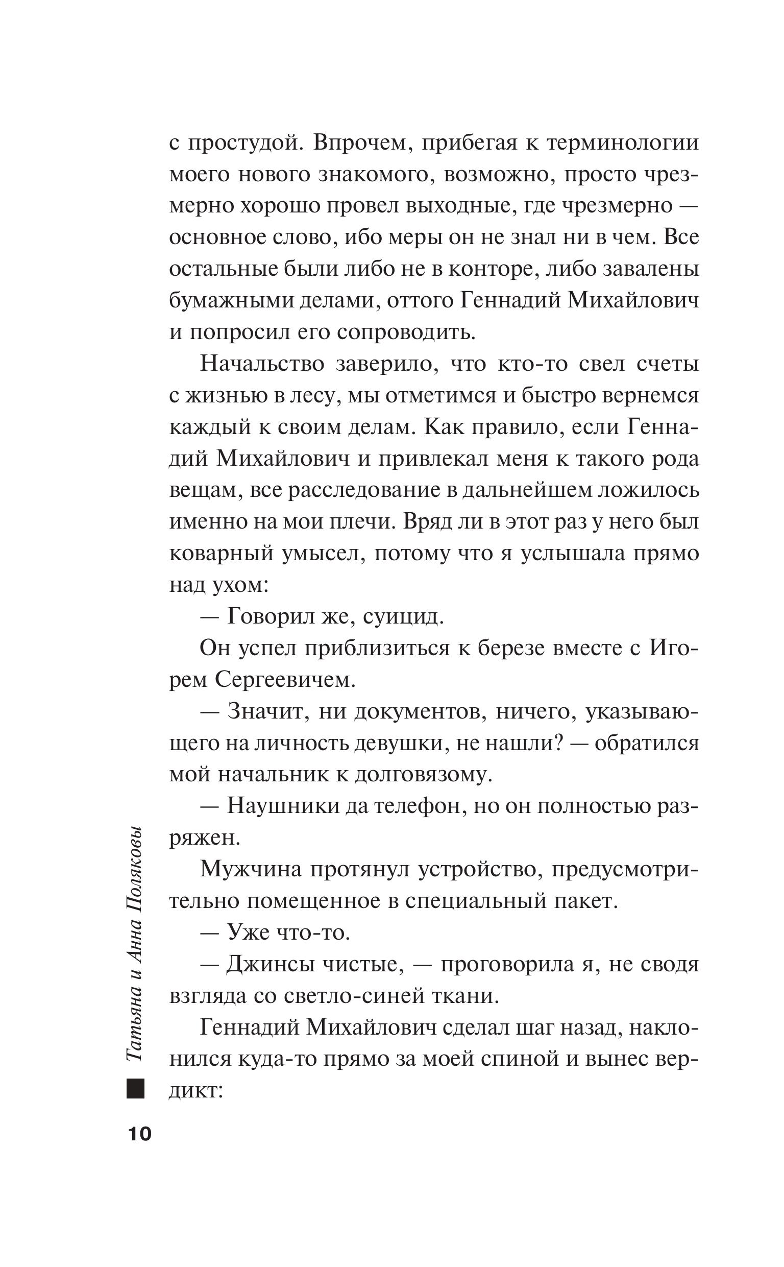 Книга Эксмо Тайна против всех - фото 10