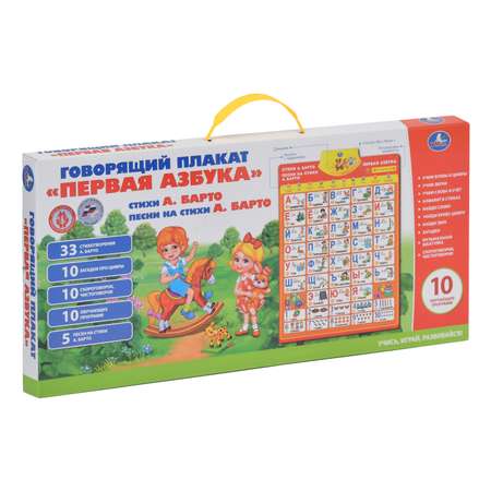 Говорящий плакат УМка Первая азбука стихи А. Барто песни на стихи А. Барто