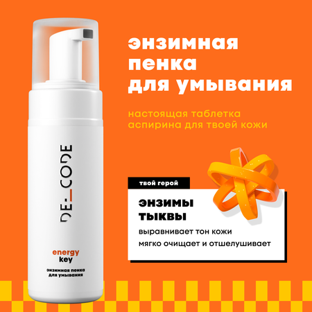 Пена DE_CODE 150 мл