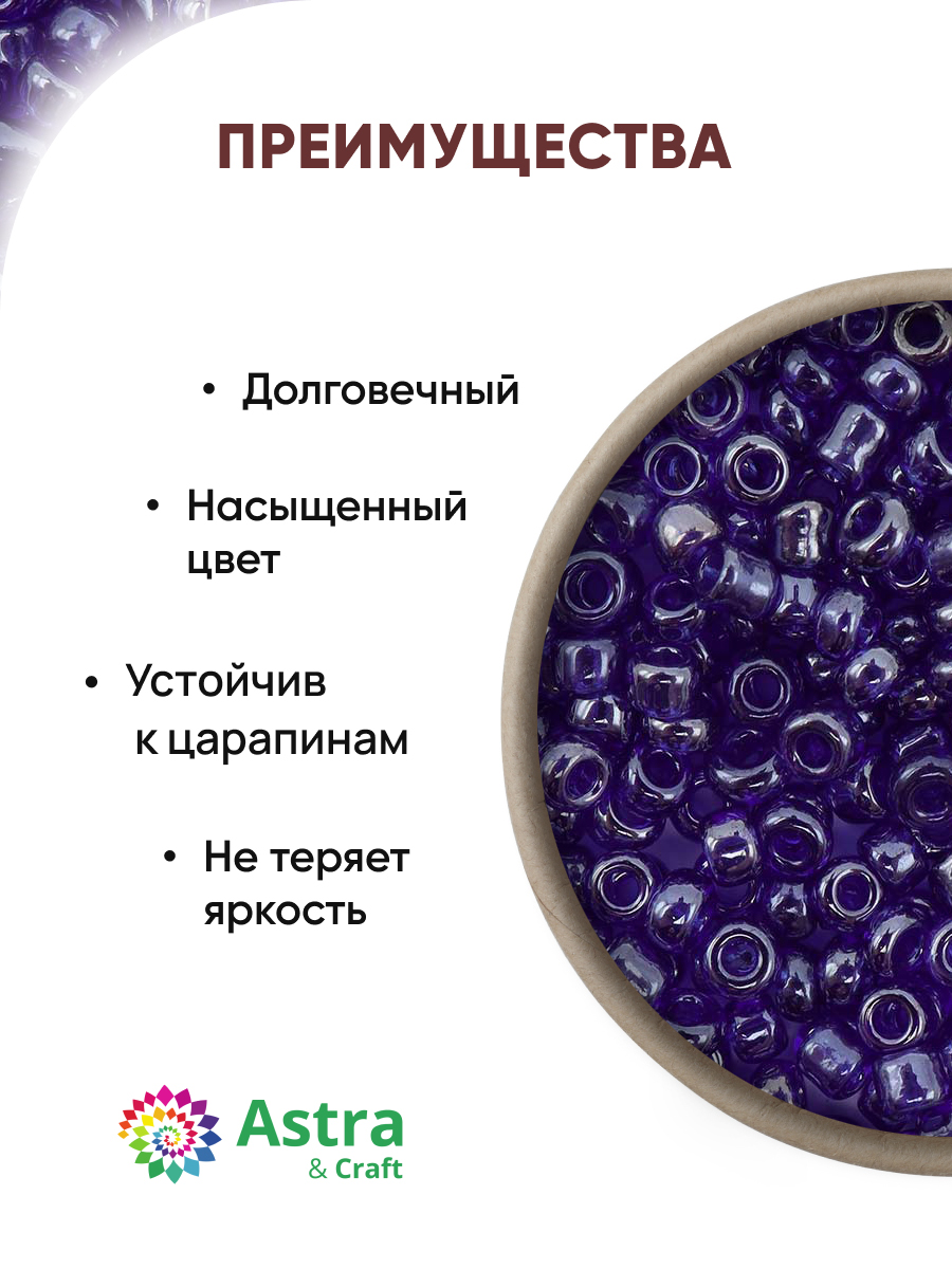 Набор для творчества Astra Craft бисер для плетения 11/0 20 г - фото 2
