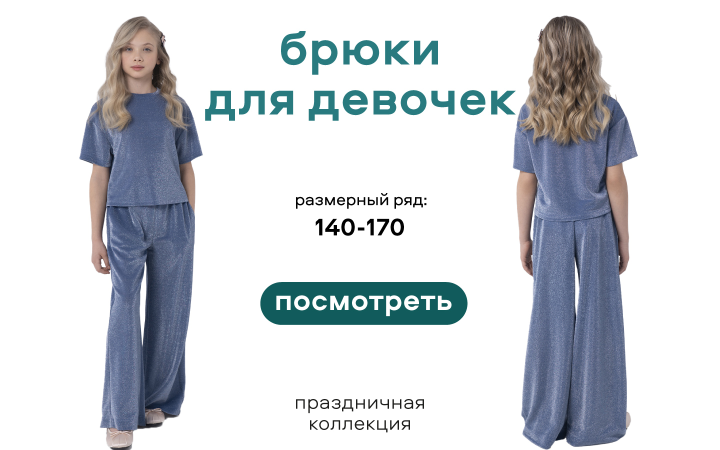 Брюки Smena 25023 - фото 4