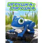 Фигурка YCOO Лягушка Глупи